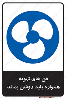 materials , Fan , Ventilator , Exhaust fan , هود , هواکش , دایم , دائم , 