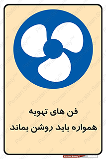 materials , Fan , Ventilator , Exhaust fan , هود , هواکش , دایم , دائم , 