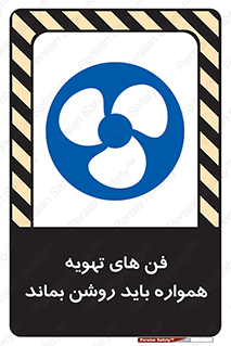 materials , Fan , Ventilator , Exhaust fan , هود , هواکش , دایم , دائم , 
