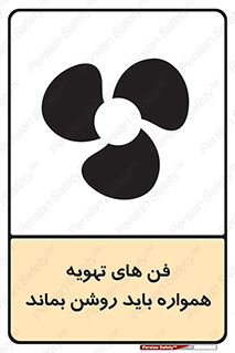 materials , Fan , Ventilator , Exhaust fan , هود , هواکش , دایم , دائم , 