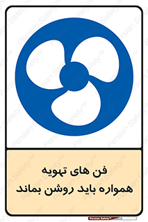 materials , Fan , Ventilator , Exhaust fan , هود , هواکش , دایم , دائم , 