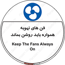 materials , Fan , Ventilator , Exhaust fan , هود , هواکش , دایم , دائم , 