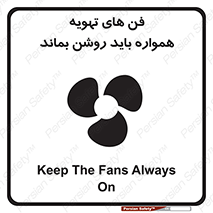 materials , Fan , Ventilator , Exhaust fan , هود , هواکش , دایم , دائم , 