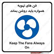materials , Fan , Ventilator , Exhaust fan , هود , هواکش , دایم , دائم , 
