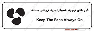 materials , Fan , Ventilator , Exhaust fan , هود , هواکش , دایم , دائم , 
