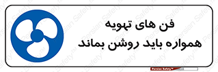 materials , Fan , Ventilator , Exhaust fan , هود , هواکش , دایم , دائم , 