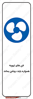 materials , Fan , Ventilator , Exhaust fan , هود , هواکش , دایم , دائم , 