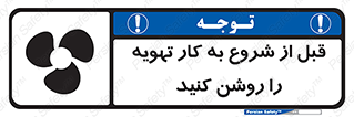 materials , Fan , Ventilator , Exhaust fan , فن , هود , هواکش , 