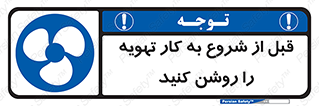 materials , Fan , Ventilator , Exhaust fan , فن , هود , هواکش , 