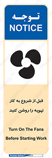 تابلوی ایمنی قبل از شروع به کار تهویه را روشن کنید – طرح 10338