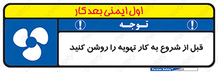 materials , Fan , Ventilator , Exhaust fan , فن , هود , هواکش , 