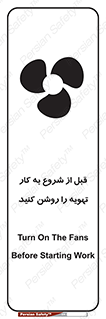 تابلوی ایمنی قبل از شروع به کار تهویه را روشن کنید – طرح 10338