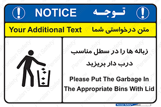 trash , door , should be , آشغال , ظرف مخصوص , 