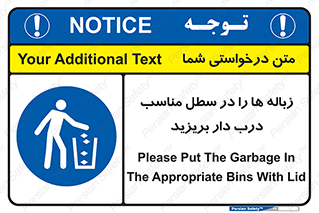trash , door , should be , آشغال , ظرف مخصوص , 