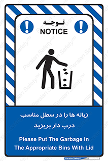 trash , door , should be , آشغال , ظرف مخصوص , 
