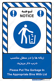 trash , door , should be , آشغال , ظرف مخصوص , 