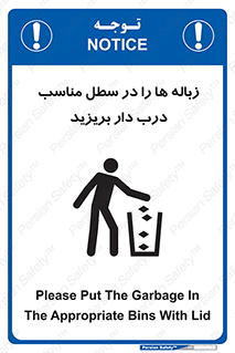 trash , door , should be , آشغال , ظرف مخصوص , 