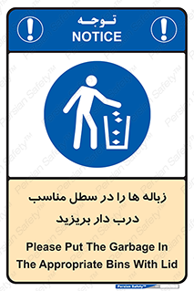 trash , door , should be , آشغال , ظرف مخصوص , 