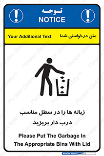 trash , door , should be , آشغال , ظرف مخصوص , 