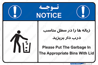 trash , door , should be , آشغال , ظرف مخصوص , 