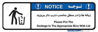 trash , door , should be , آشغال , ظرف مخصوص , 