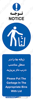 trash , door , should be , آشغال , ظرف مخصوص , 