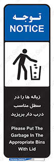 trash , door , should be , آشغال , ظرف مخصوص , 