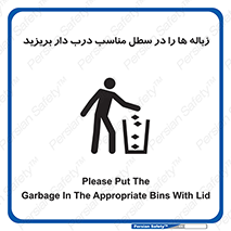 trash , door , should be , آشغال , ظرف مخصوص , 