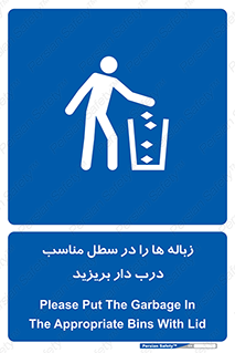 trash , door , should be , آشغال , ظرف مخصوص , 