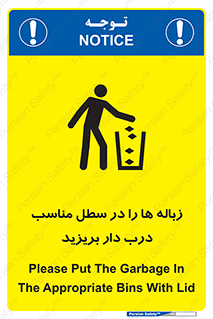 trash , door , should be , آشغال , ظرف مخصوص , 