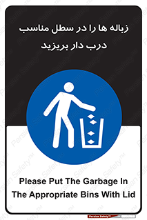 trash , door , should be , آشغال , ظرف مخصوص , 