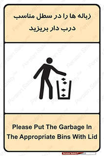 trash , door , should be , آشغال , ظرف مخصوص , 