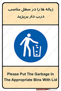 trash , door , should be , آشغال , ظرف مخصوص , 