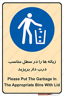 trash , door , should be , آشغال , ظرف مخصوص , 