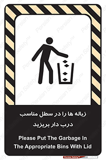 trash , door , should be , آشغال , ظرف مخصوص , 