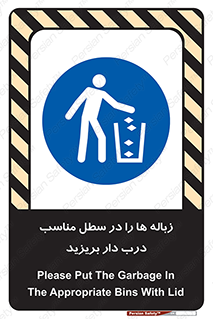 trash , door , should be , آشغال , ظرف مخصوص , 