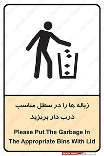 trash , door , should be , آشغال , ظرف مخصوص , 