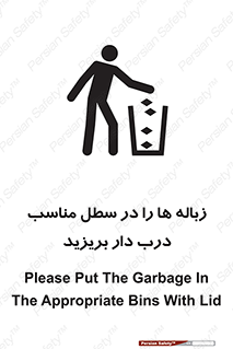 trash , door , should be , آشغال , ظرف مخصوص , 