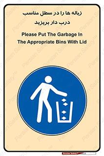 trash , door , should be , آشغال , ظرف مخصوص , 