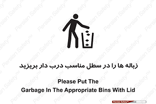 trash , door , should be , آشغال , ظرف مخصوص , 
