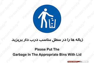 trash , door , should be , آشغال , ظرف مخصوص , 