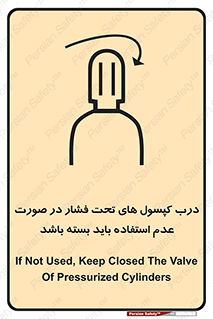 تابلوی ایمنی درب کپسول های تحت فشار در صورت عدم استفاده باید بسته باشد – طرح 10340