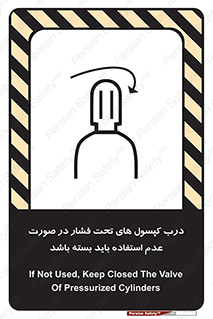 تابلوی ایمنی درب کپسول های تحت فشار در صورت عدم استفاده باید بسته باشد – طرح 10340