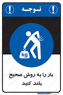 Lifting , Waist , شیوه , حمل , بلندکردن , کمر , روش , به درستی , 