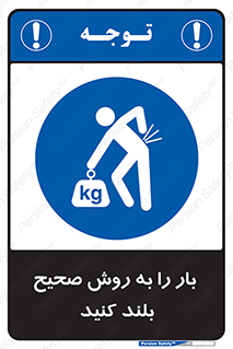 Lifting , Waist , شیوه , حمل , بلندکردن , کمر , روش , به درستی , 