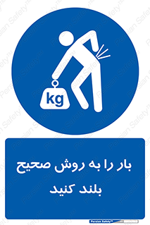 Lifting , Waist , شیوه , حمل , بلندکردن , کمر , روش , به درستی , 