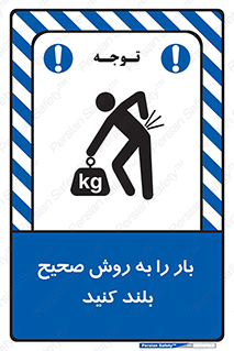 Lifting , Waist , شیوه , حمل , بلندکردن , کمر , روش , به درستی , 