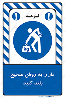 Lifting , Waist , شیوه , حمل , بلندکردن , کمر , روش , به درستی , 