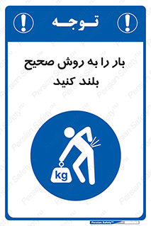 Lifting , Waist , شیوه , حمل , بلندکردن , کمر , روش , به درستی , 