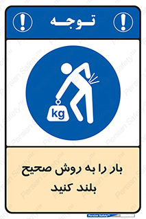 Lifting , Waist , شیوه , حمل , بلندکردن , کمر , روش , به درستی , 